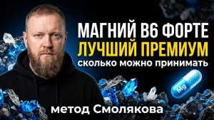 Самый лучший магний в6 форте сколько можно употреблять