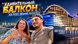 Лена Хеппи - Снова дали бесплатно балкон!  Первые впечатления