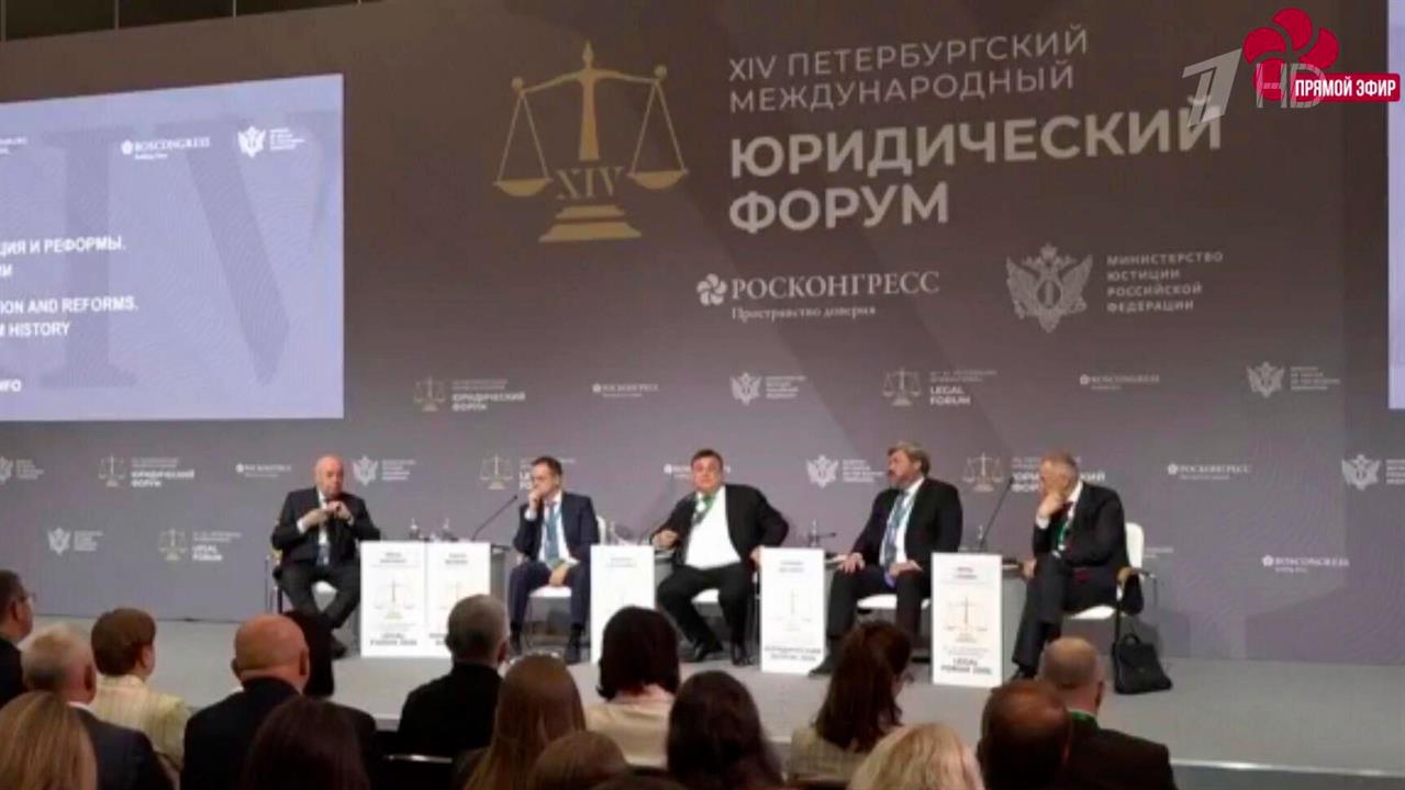 В Санкт-Петербурге стартовал XIV Международный юридический форум. смотреть онлайн