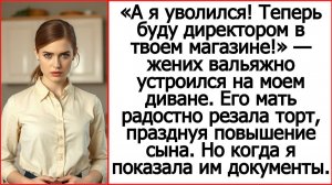 Истории из жизни. Я уволился! Буду директором в твоей конторе! Заявил жених. Слушать рассказы.