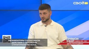 На Дне молодёжи 27 июня соблюдут все меры безопасности