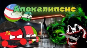 Chaosballs. Rise of Dead - 1 сезон (3 серия) «Апокалипсис»
