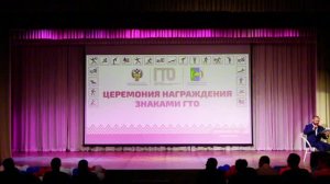 ЦЕРЕМОНИЯ НАГРАЖДЕНИЯ ЗНАКАМИ ГТО 24.06.2026