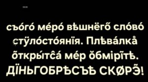ДЇНЬГОБРѢСЪѢ!