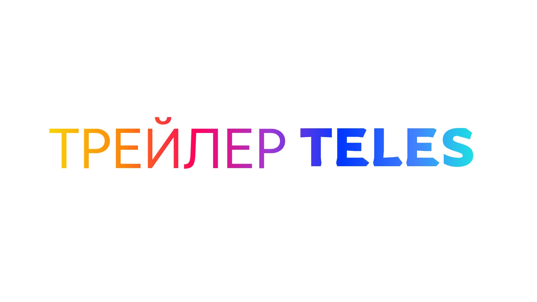 Трейлер TELES смотреть онлайн