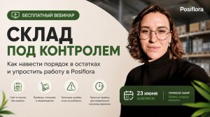📦 Склад без хаоса: учёт, который работает