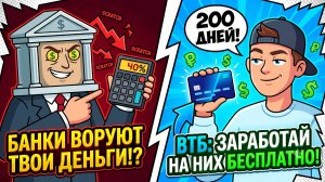 Как заработать на кредитке банка? Секреты финграмотности, о которых молчат