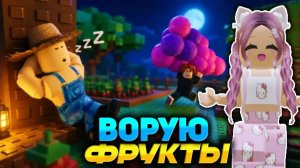 РОБЛОКС ВЫРАСТИ САД 2 🍓 ИГРАЮ С СЕСТРОЙ