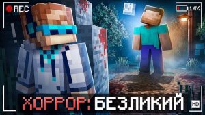 Майнкрафт, но Мы Встретили БЕЗЛИКОГО Лололошка+ Фиксплей