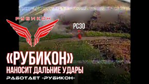 Дальние удары по РСЗО, легковому автотранспорту, ПВД, ангару и элементам связи ВСУ.