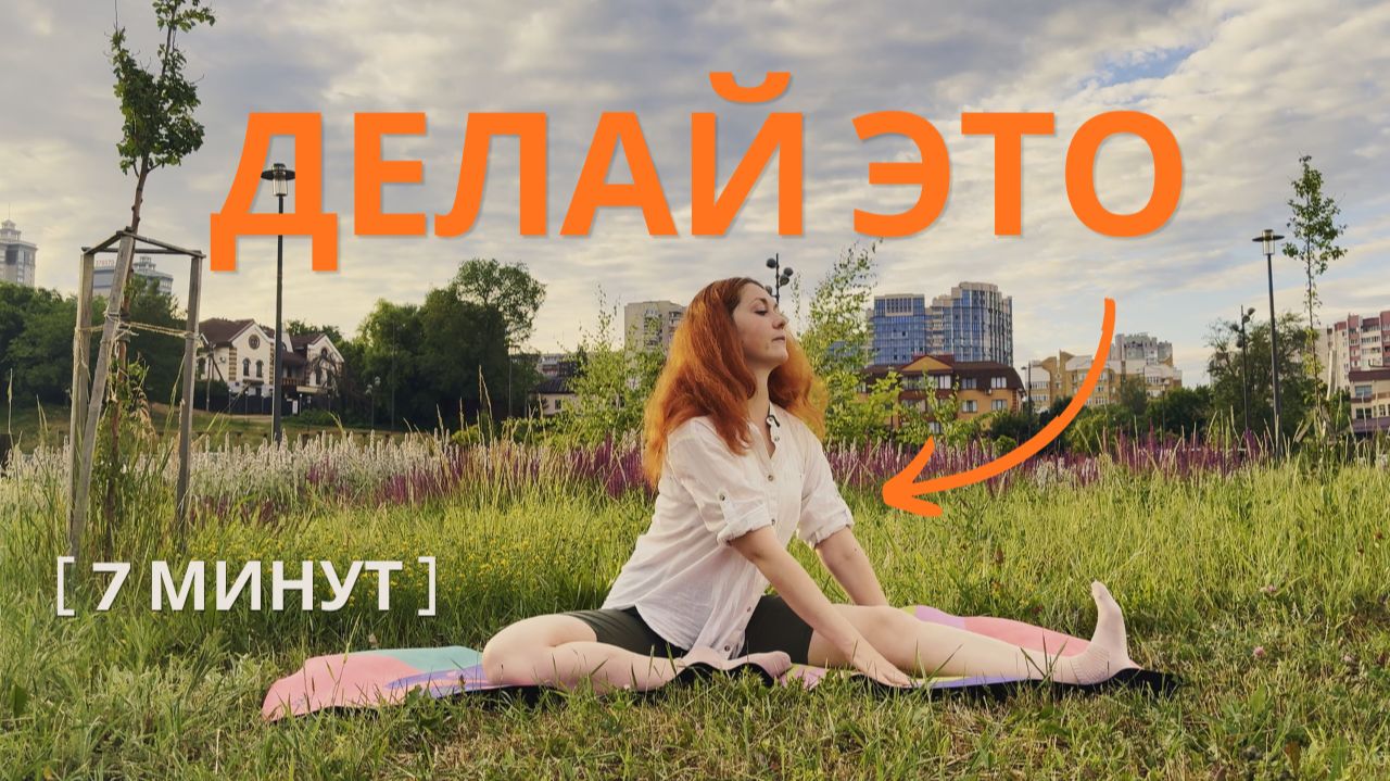 Твоя спина скажет спасибо! Мягкая йога-разминка смотреть онлайн