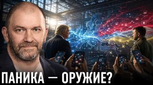 Почему общество снова ведётся на информационные атаки — Александр Казаков