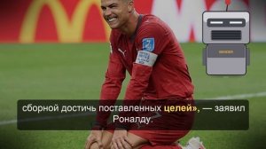 Роналду назвал разгром Узбекистана «проблеском света» для Португалии