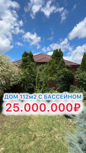 Дом на 6 сотках в Краснодаре!!
