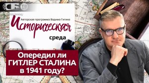 ‼️1941: миф, ВЫГОДЕН ПРЕДАТЕЛЯМ! Собирался ли СССР напасть первым в 1941 году?