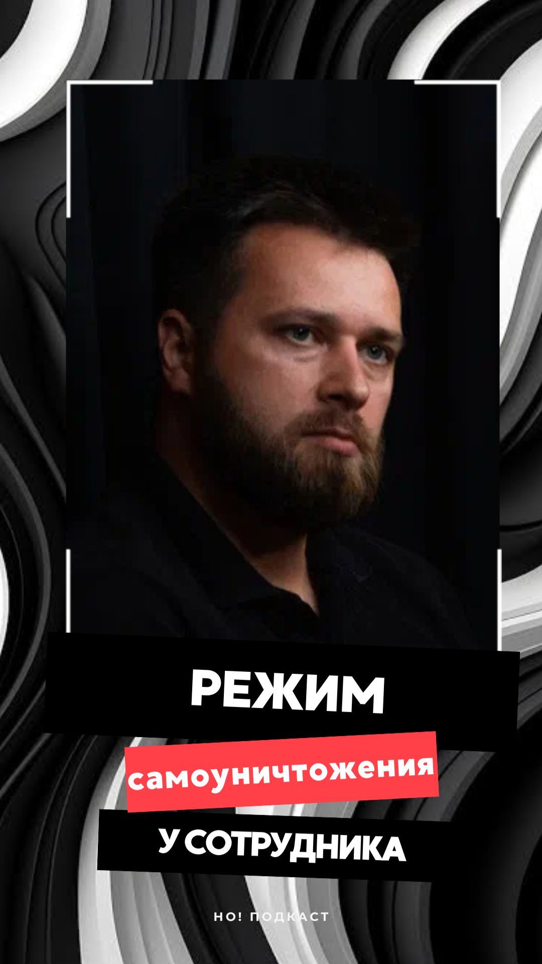 Я разрешаю своим сотрудникам выгореть дотла. Серьезно. смотреть онлайн