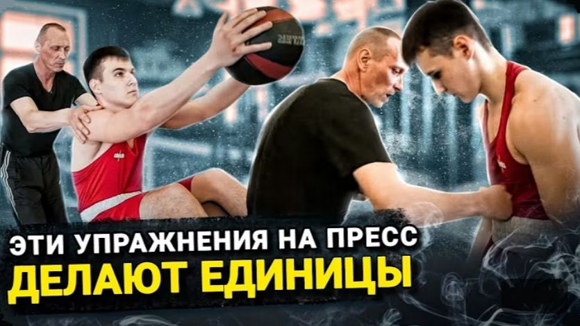 ПРЕСС, КОТОРЫЙ ДЕРЖИТ УДАР В БОКСЕ