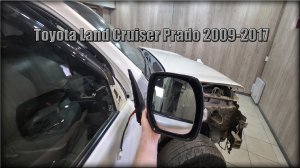 Как снять зеркало заднего вида Toyota Land Cruiser Prado 2009-2017 год