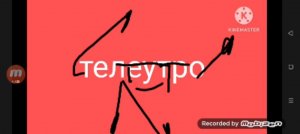 теле утро