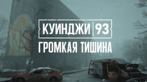 Куинджи, 93 - Игра от первого лица о 18-летнем парне с Донбасса. На Реальных Событиях!