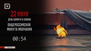 Минута молчания (РГВК Дагестан HD (Махачкала), 22.06.2026)