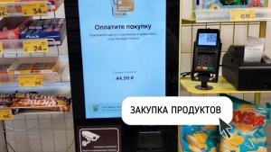 ВМЕСТЕ ПО МАГАЗИНАМ♤ЗАКУПКА НА НЕДЕЛЮ ◇ часть 2