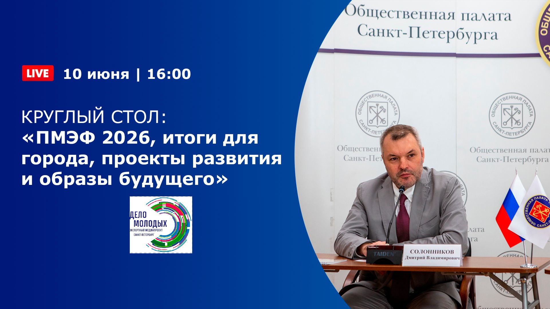 ПМЭФ 2026, итоги для города, проекты развития и образы будущего. смотреть онлайн