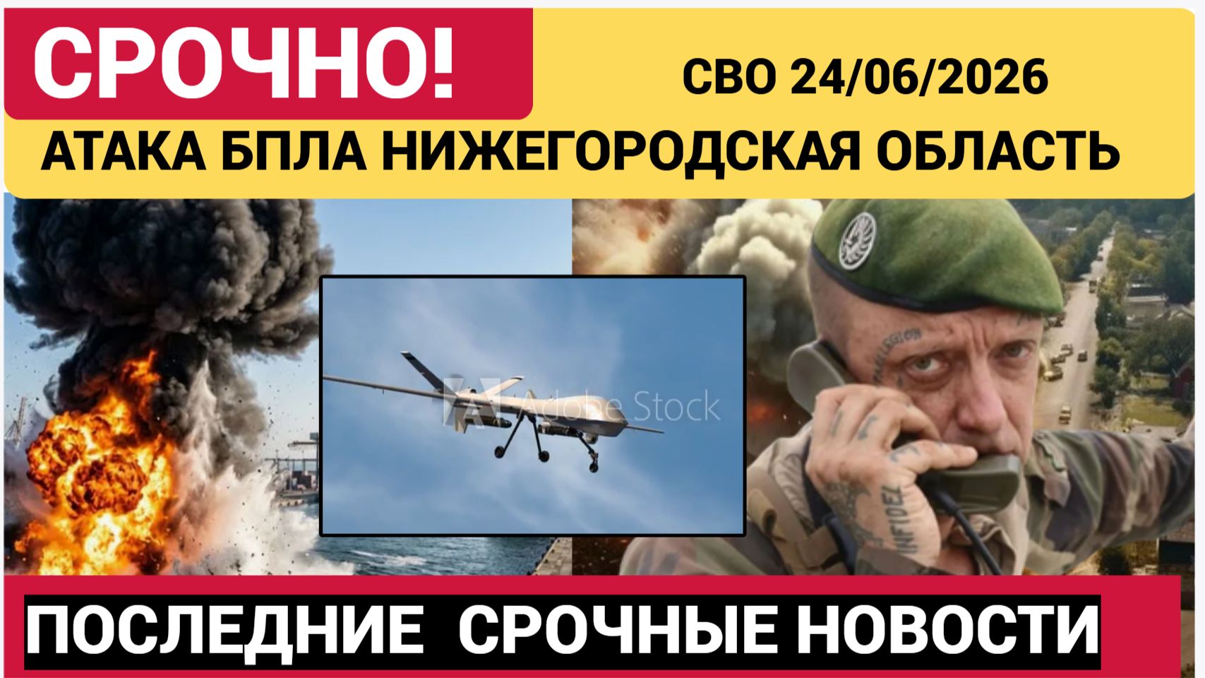 ⚡️ ТРАГЕДИЯ ПОСЛЕ МАССИРОВАННОЙ АТАКИ 24 ИЮНЯ! В НИЖЕГОРОДСКОЙ ОБЛАСТИ ЕСТЬ ПОГИБШИЕ! смотреть онлайн