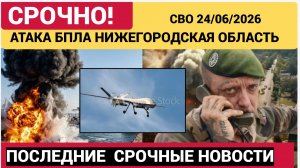 ⚡️ ТРАГЕДИЯ ПОСЛЕ МАССИРОВАННОЙ АТАКИ 24 ИЮНЯ! В НИЖЕГОРОДСКОЙ ОБЛАСТИ ЕСТЬ ПОГИБШИЕ!