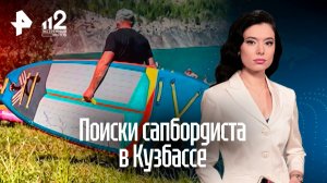 Пропавшего на озере в Кузбассе сапбордиста ищут четвертые сутки
