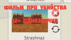 ФИЛЬМ ПРО УБИЙСТВА ЧИКЕН ГАН
(Внимание в видео участвует Крендель79к)