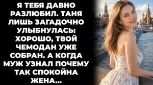 Истории из жизни/Аудиорассказы жизненные/Я тебя давно разлюбил/Аудиокниги слушать онлайн/Рассказы