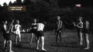 Советское неглиже. Хроники московского быта