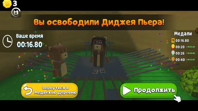 Прохожу супер медветь 1 серия