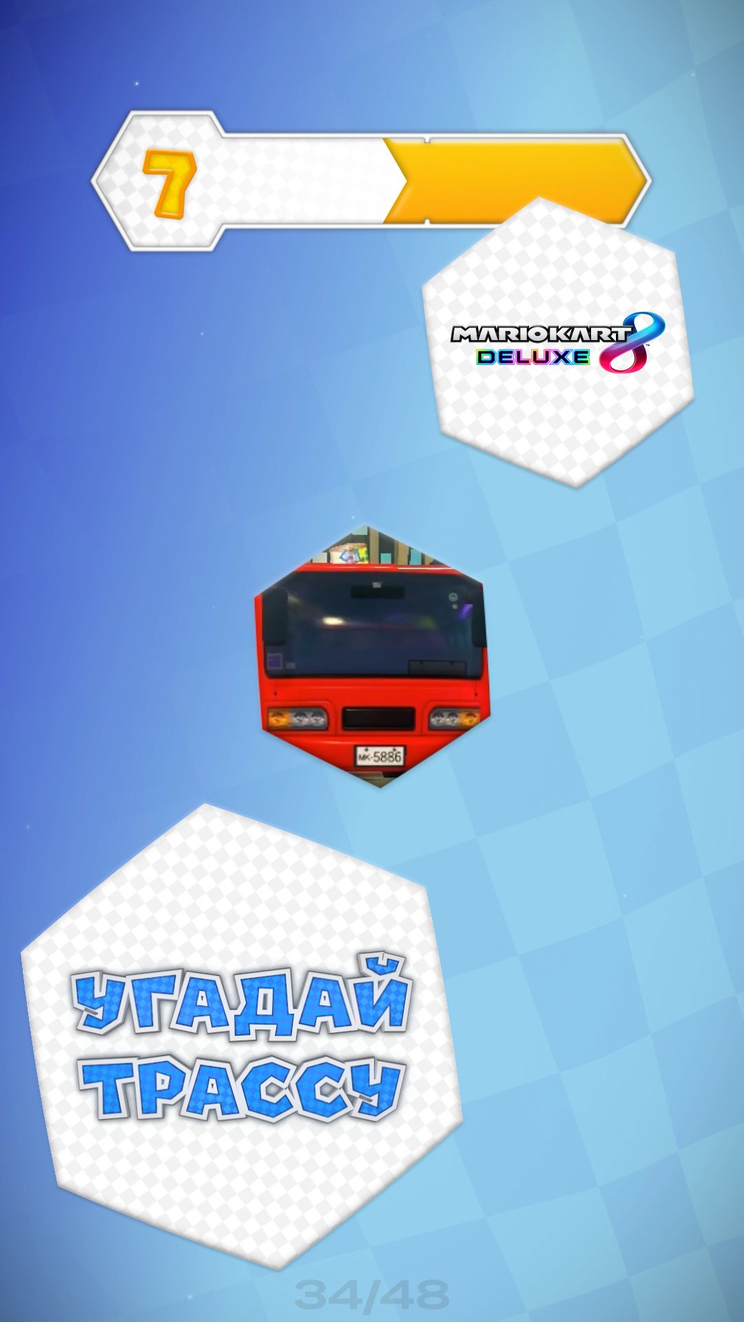 34/48. Угадай трассу Mario Kart 8 Deluxe
