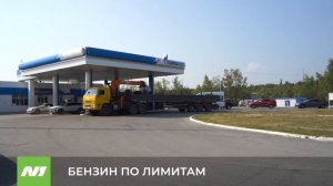 Ограничения по объёму отпускаемого бензина. Нижневартовск