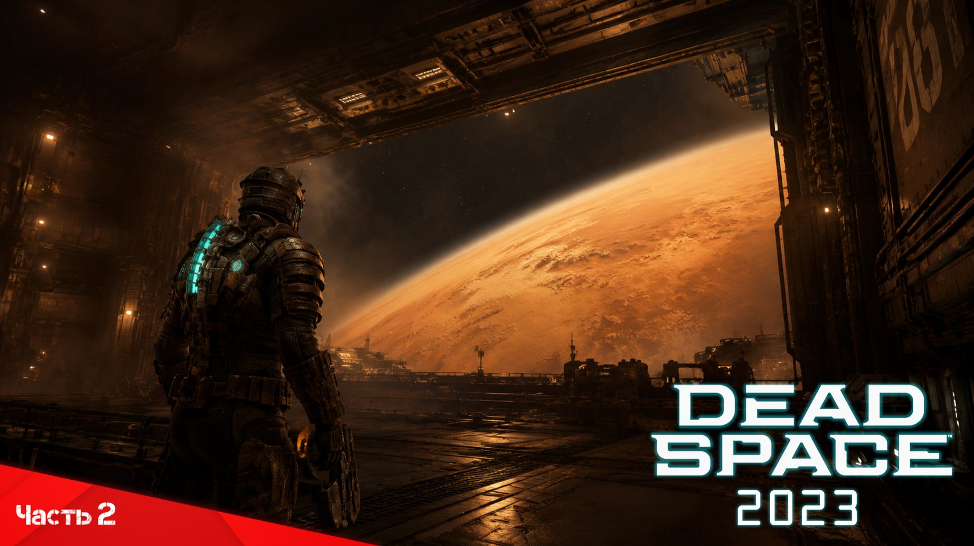 Dead Space (2023) - Полное прохождение. смотреть онлайн