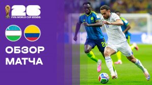 Узбекистан - Колумбия. Обзор матча чемпионата мира-2026 18.06.2026