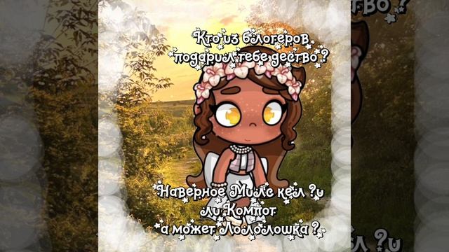 ..Trend . . :А кто вам подарил ваше детсво ? 🫧..#Ав#Трендик#SummerDiana🥹 смотреть онлайн