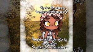 ..Trend . . :А кто вам подарил ваше детсво ? 🫧..#Ав#Трендик#SummerDiana🥹