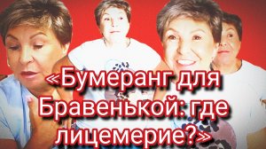 24-06-2026«Токсичность под маской праведности: обзор на Бравенькую Ольгу» 😠