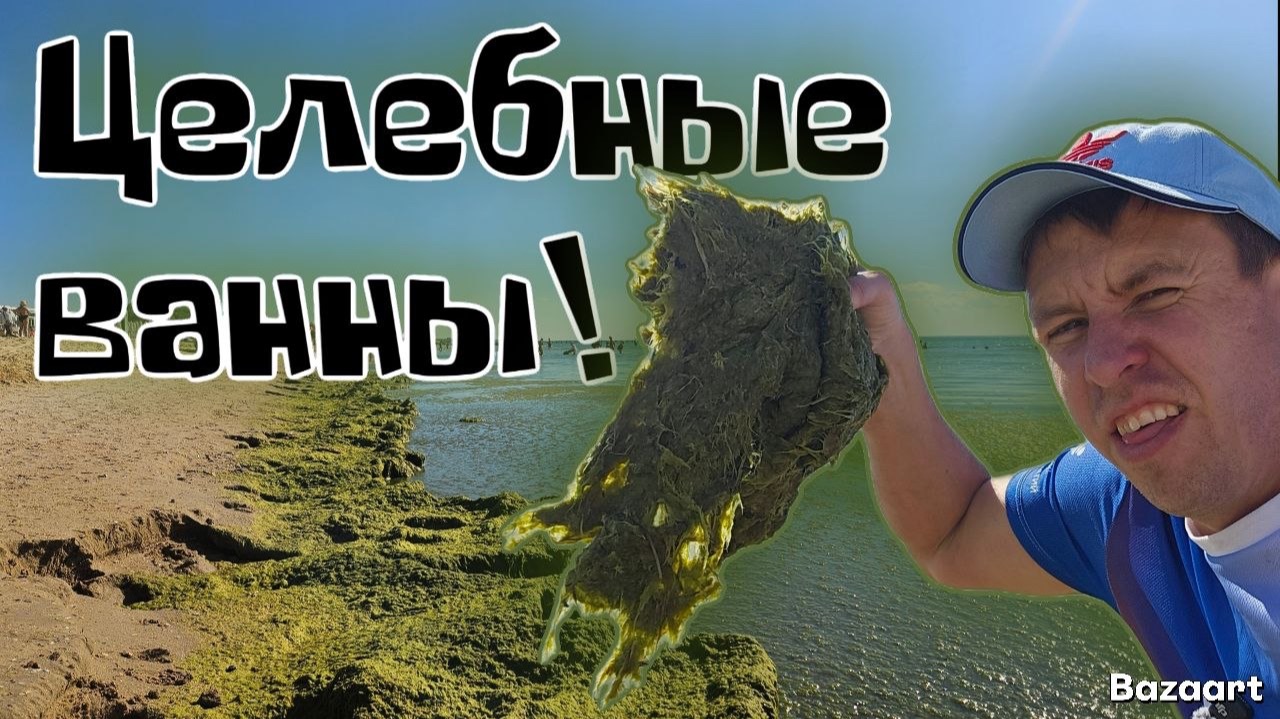 Джемете/Анапа. Отличный отдых, если бы не ЭТО! Полезная информация для отдыхающих! смотреть онлайн