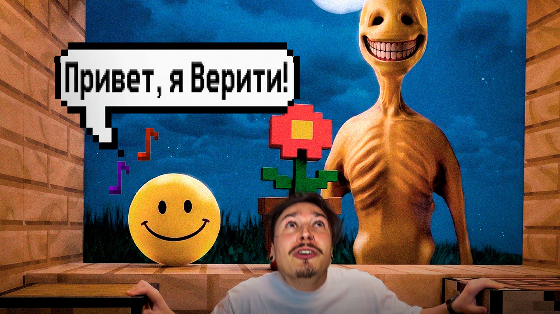Я пережил Ночь с НАСТОЯЩИМ МОДОМ НА ВЕРИТИ в Майнкрафт смотреть онлайн