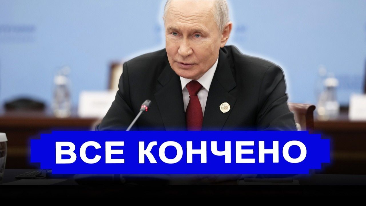 Все кончено.. Путин назвал четыре основы // В Киеве уже подняли вой // Товарищ Ким вернулся. смотреть онлайн