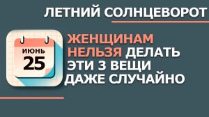 25 Июня - Народные приметы и традиции. Что нельзя сегодня делать в день Петра Солнцеворота