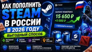 Как пополнить СТИМ в РОССИИ БЕЗ КОМИССИИ В 2026