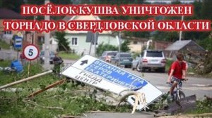 🌪МОЩНЫЙ ТОРНАДО В РОССИИ❗ ПОСЛЕДСТВИЯ❗