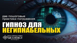 Секрет гипноза для логиков. Как отключить мозг и войти в состояние потока.