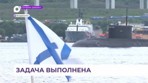 Подлодка «Магадан» вернулась во Владивосток из дальнего похода