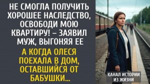 Истории из жизни Не смогла получить хорошее наследство, освободи мою квартиру! – заявил муж, выгоняя